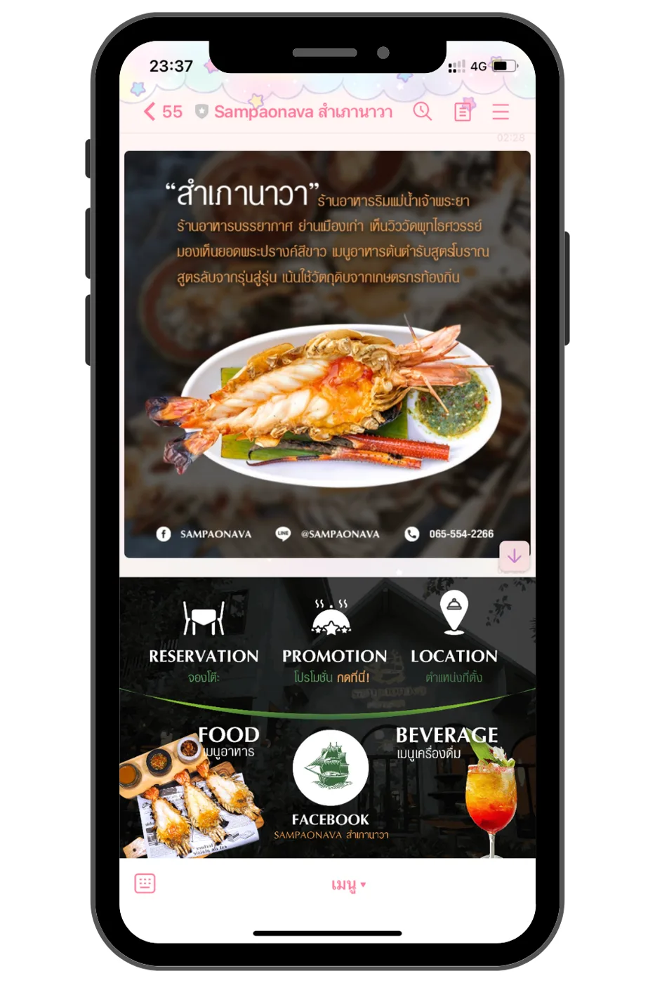 สำเภานาวา — LINE OA / Rich Menu ภาพที่ 1