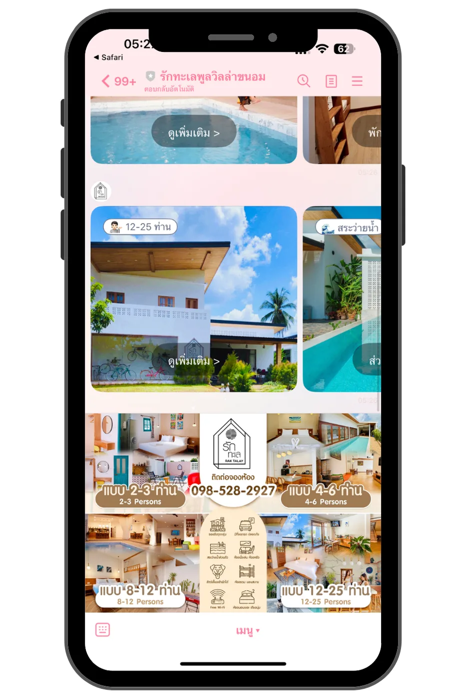 รักทะเลพูลวิลล่าขนอม — LINE OA / Rich Menu ภาพที่ 1