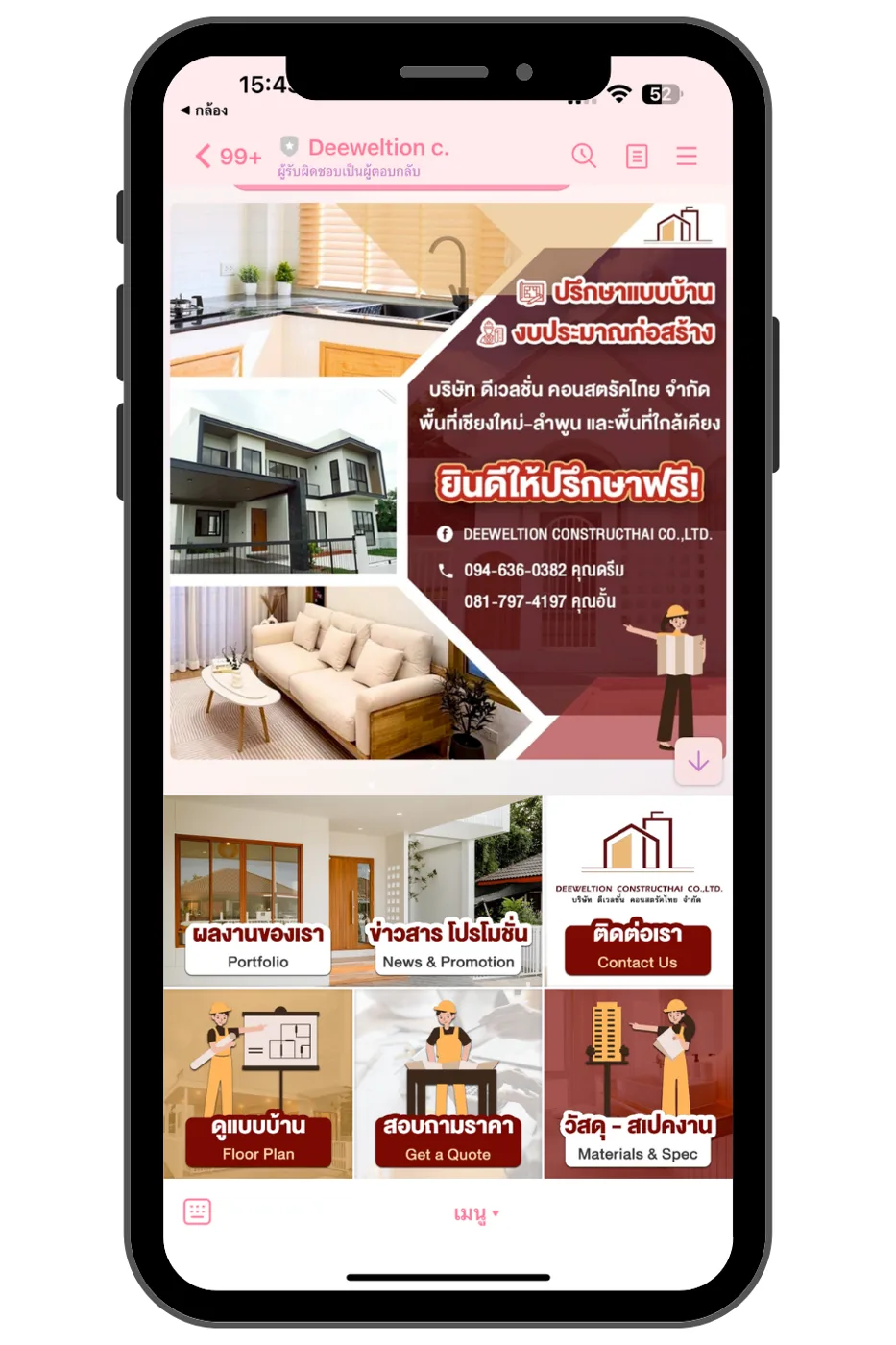 Deeweltion c — LINE OA / Rich Menu ภาพที่ 1
