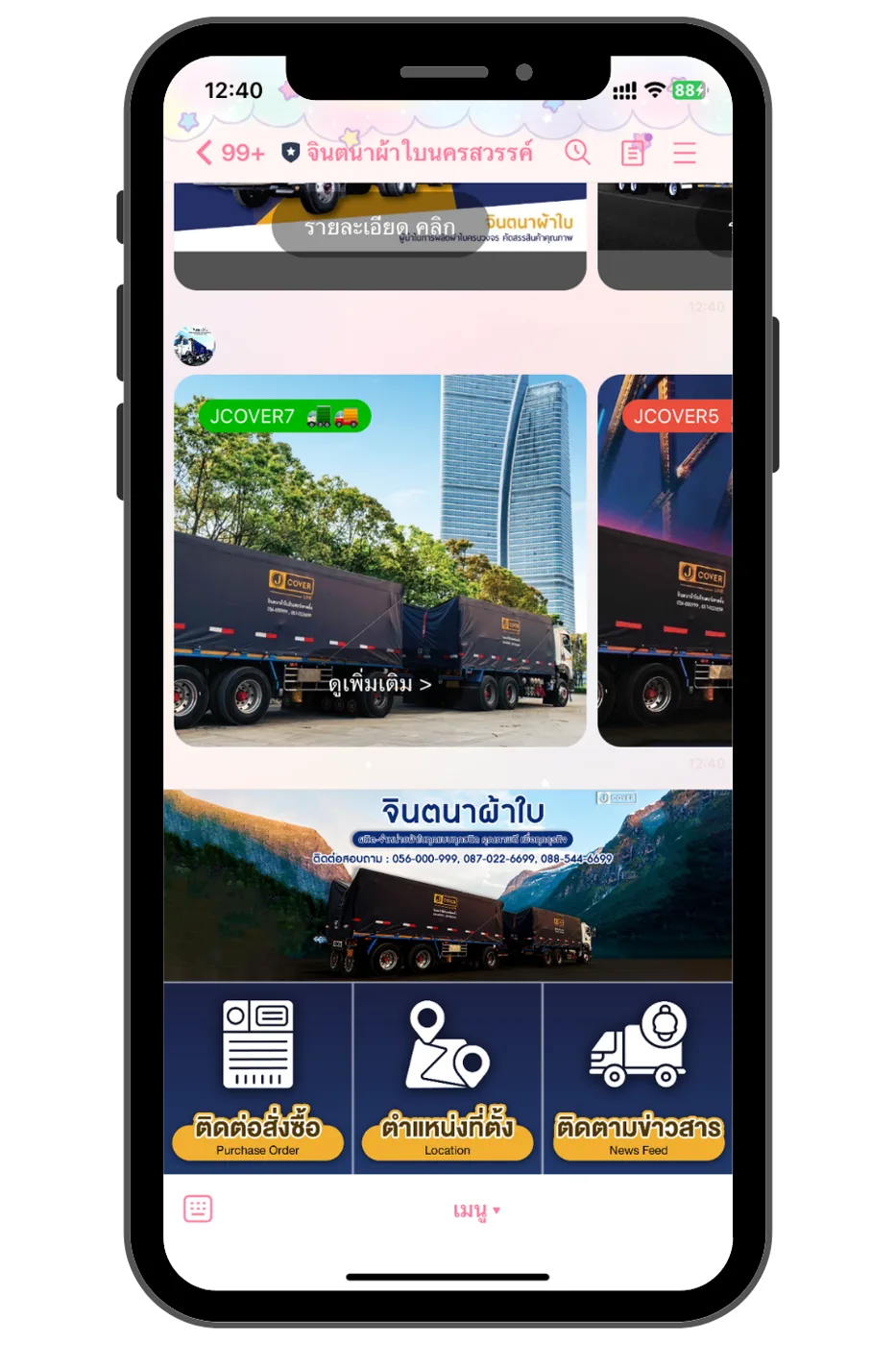 จินตนาผ้าใบ — LINE OA / Rich Menu ภาพที่ 1