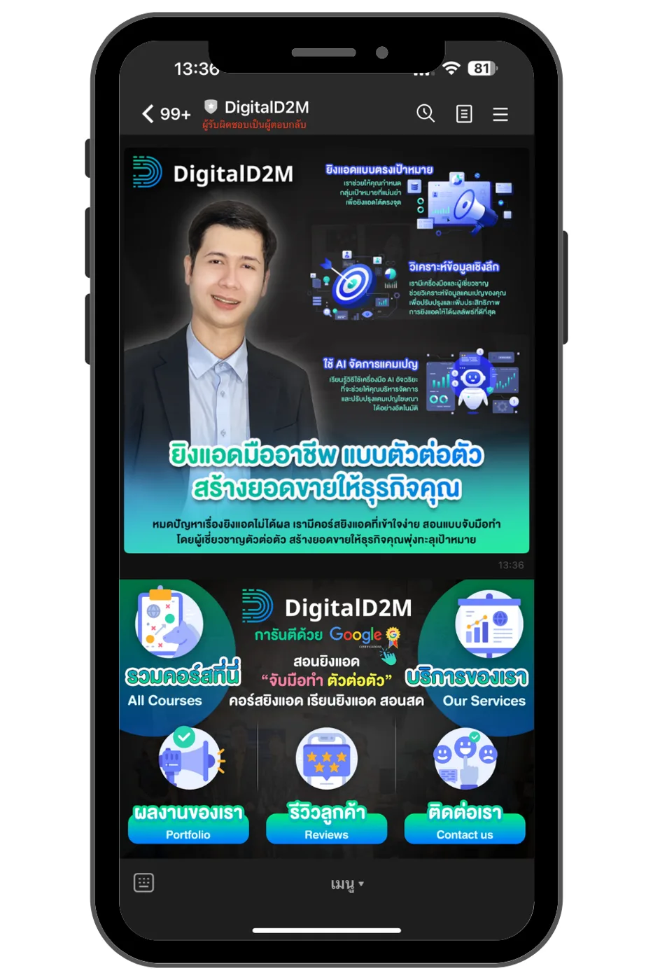DigitalD2M — LINE OA / Rich Menu ภาพที่ 1