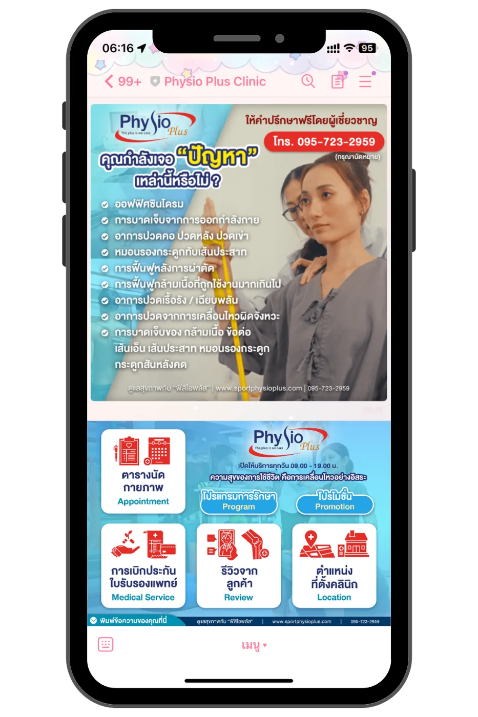Physio Plus — LINE OA / Rich Menu ภาพที่ 1