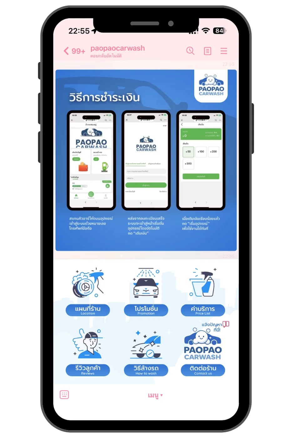 paopaocarwash — LINE OA / Rich Menu ภาพที่ 1