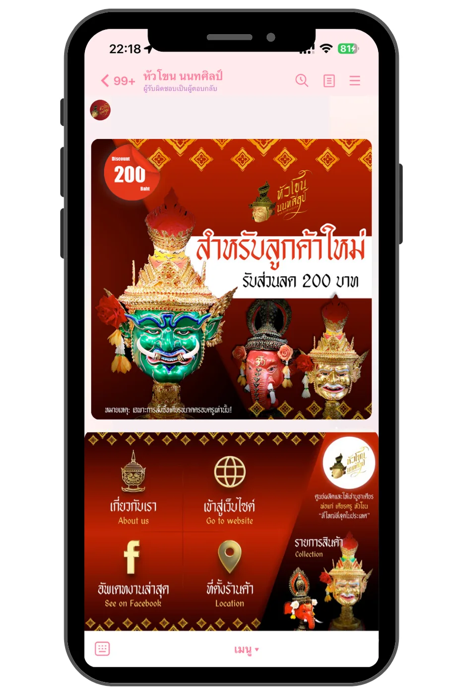 หัวโขน — LINE OA / Rich Menu ภาพที่ 1