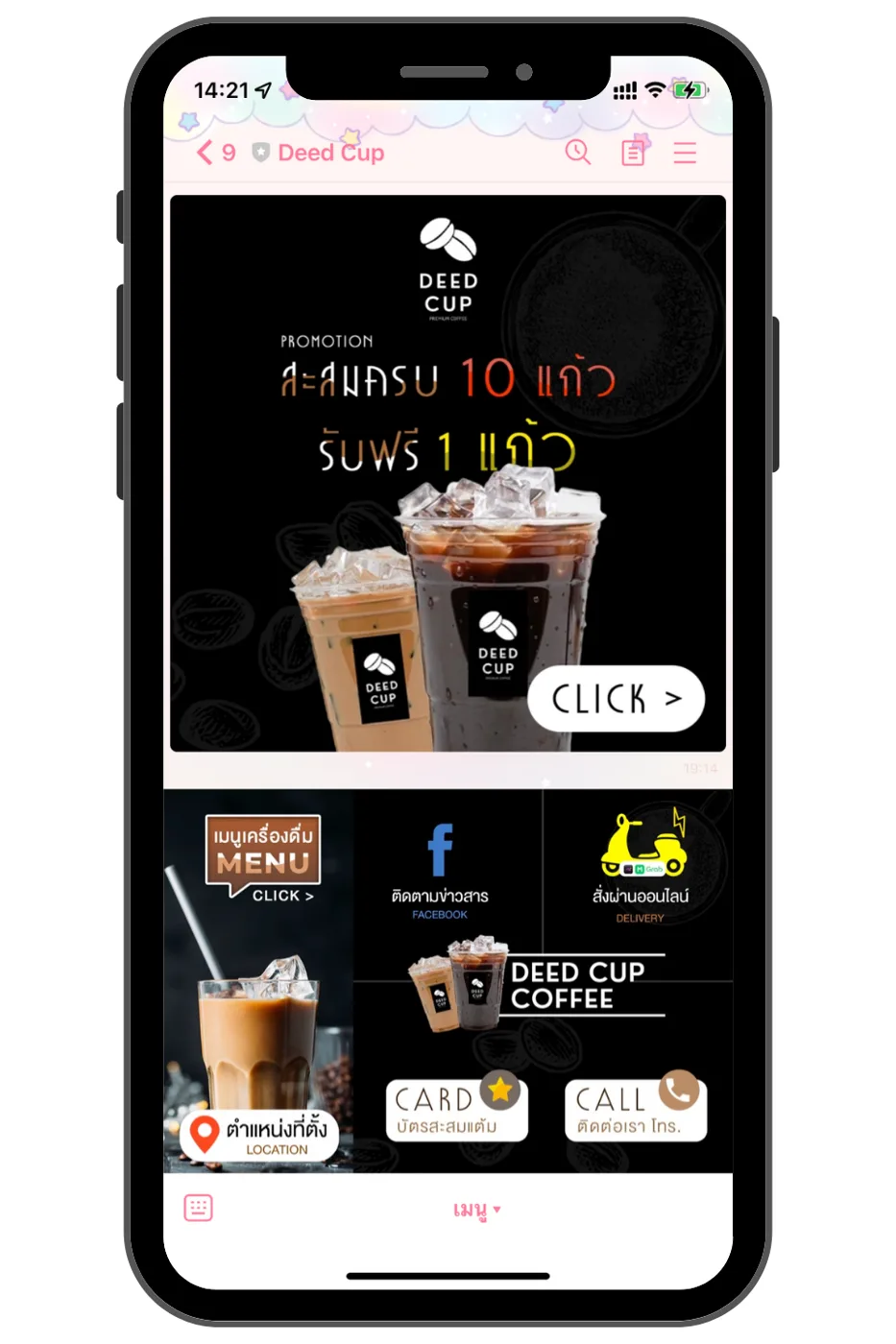 Deed Cup — LINE OA / Rich Menu ภาพที่ 1