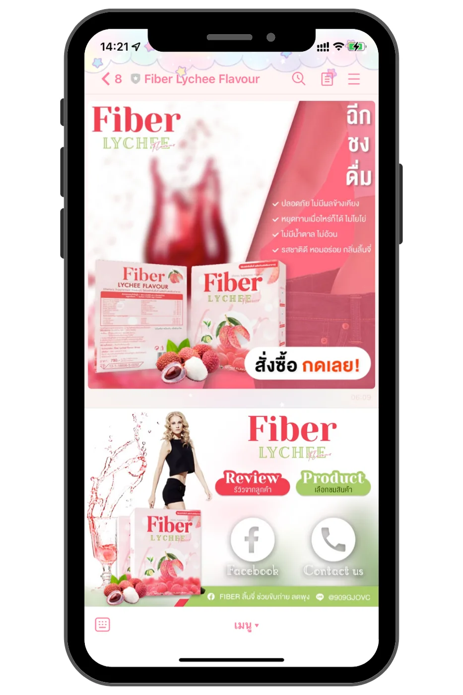 Fiber Lychee — LINE OA / Rich Menu ภาพที่ 1