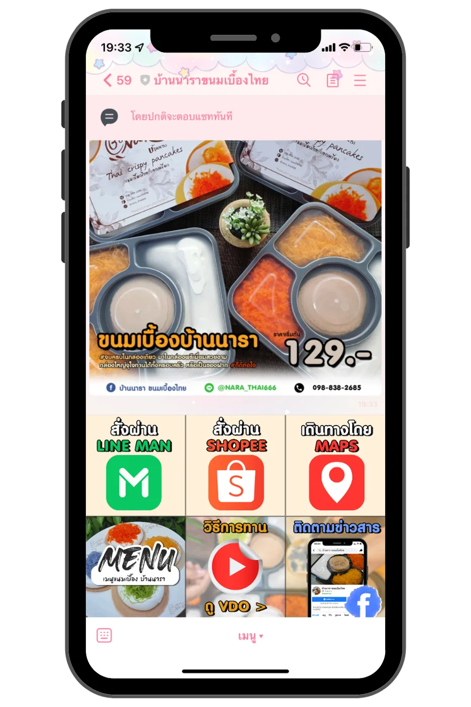 บ้านนาราขนมเบื้องไทย — LINE OA / Rich Menu ภาพที่ 1