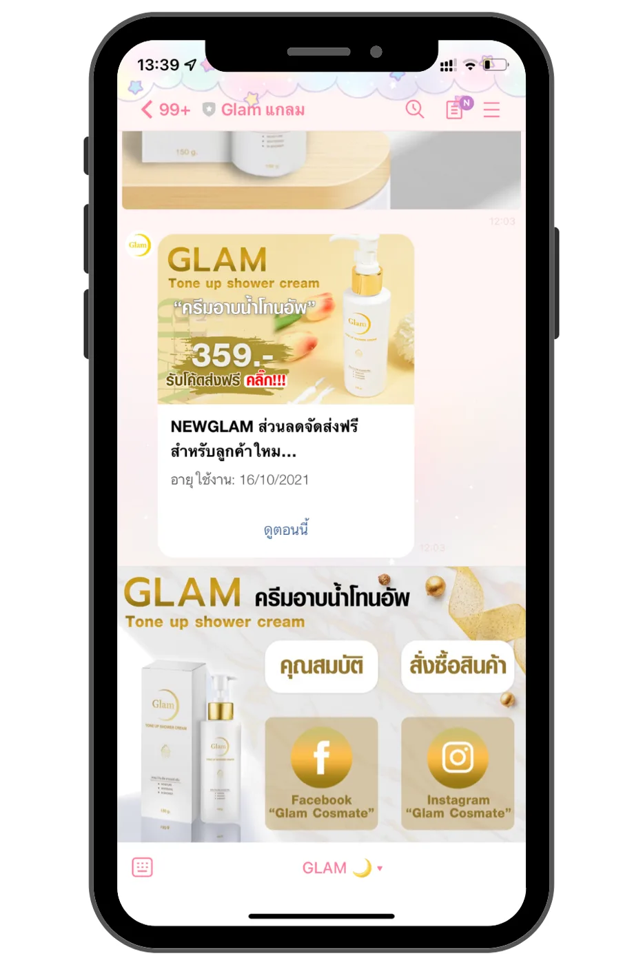 Glam แกลม — LINE OA / Rich Menu ภาพที่ 1