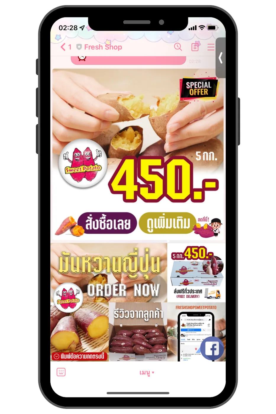 Fresh Shop — LINE OA / Rich Menu ภาพที่ 1