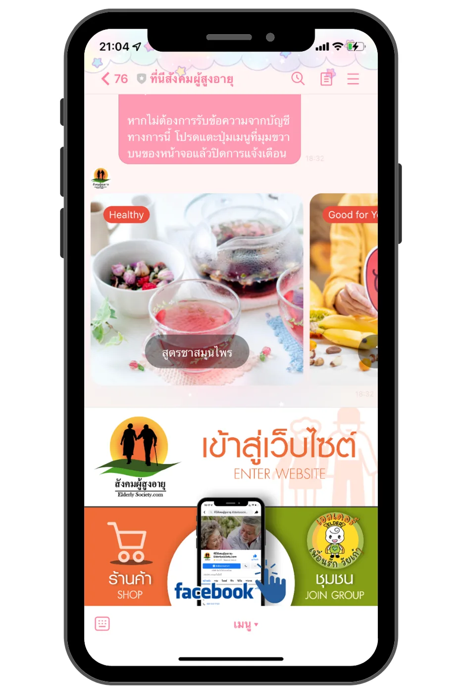 ที่นีสังคมผู้สูงอายุ — LINE OA / Rich Menu ภาพที่ 1
