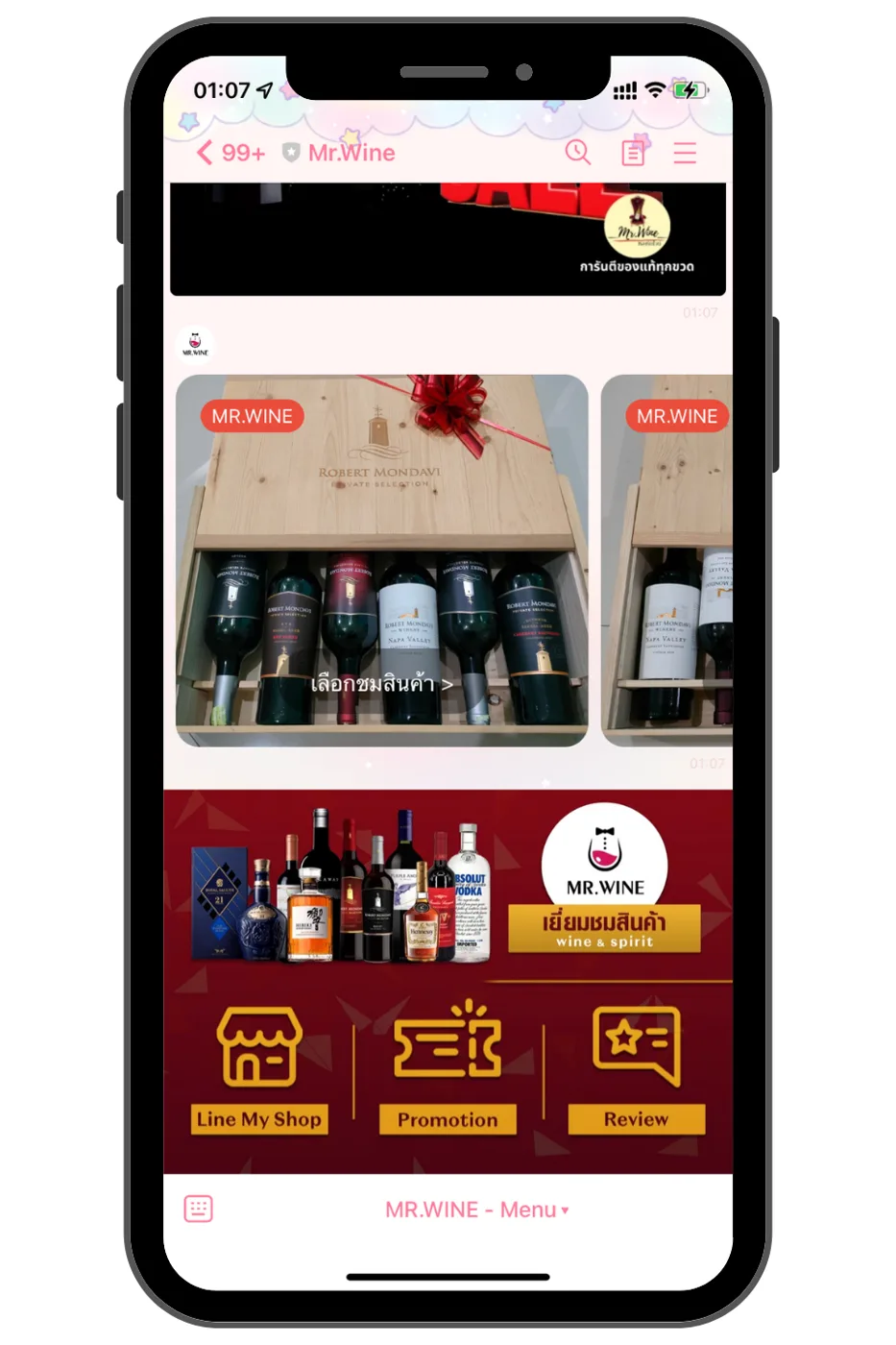 Mr.Wine — LINE OA / Rich Menu ภาพที่ 1