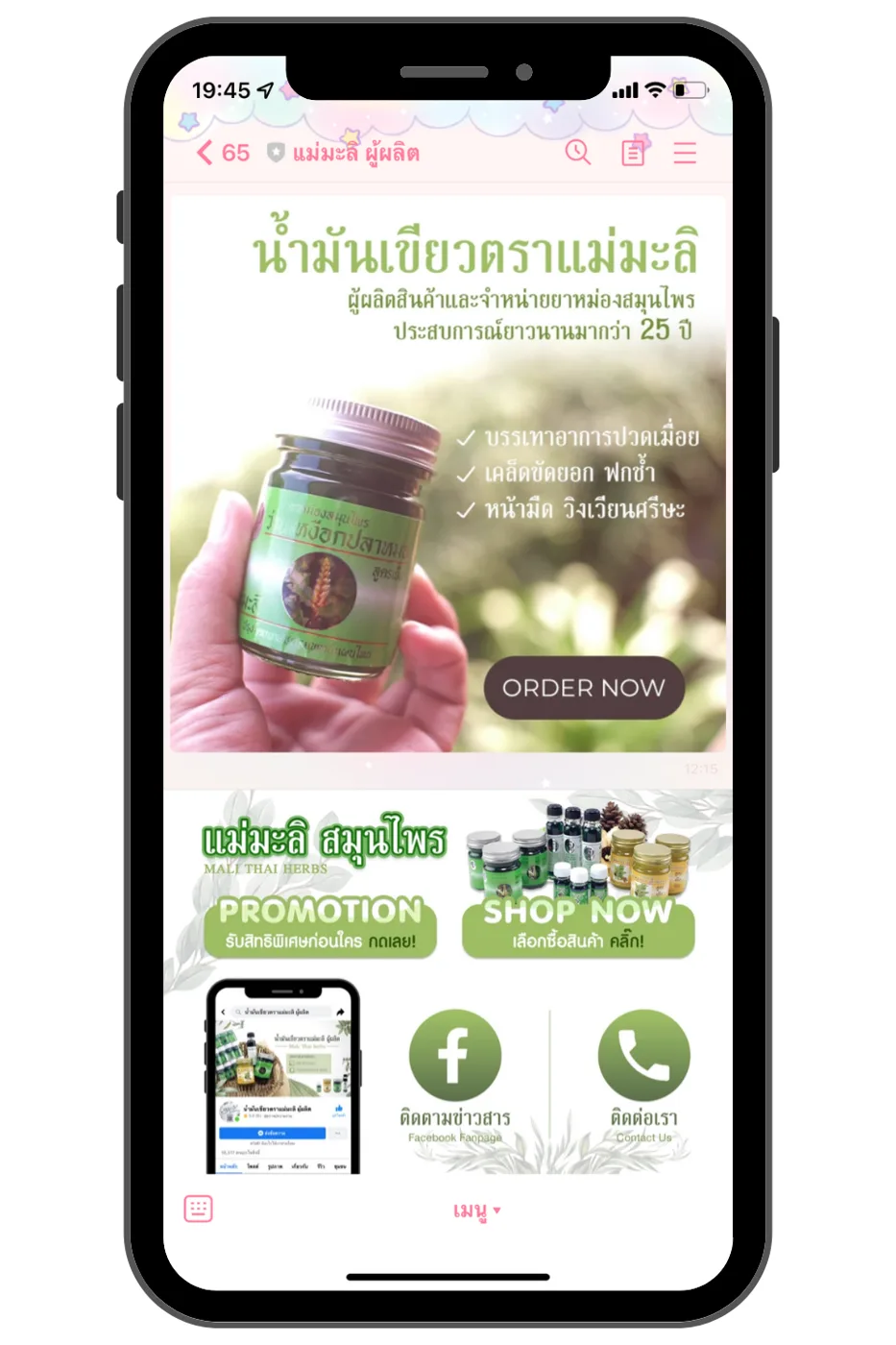 แม่มะลิ — LINE OA / Rich Menu ภาพที่ 1