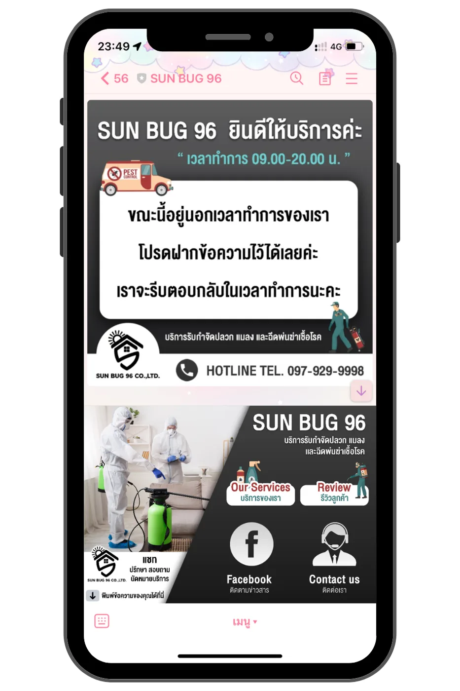 SUN BUG 96 — LINE OA / Rich Menu ภาพที่ 1