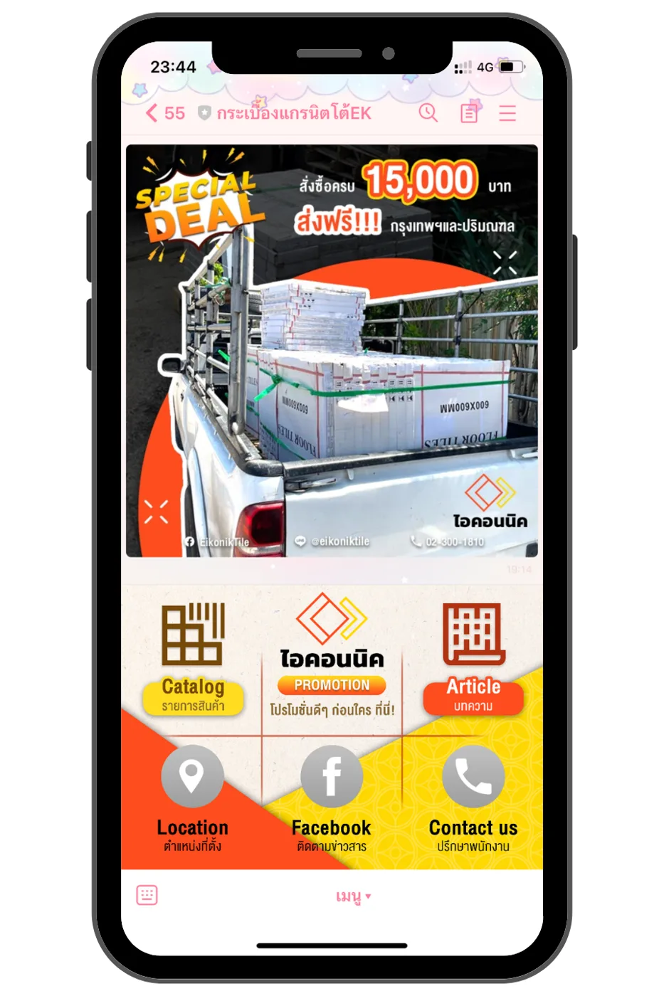 กระเบื้องแกรนิตโต้EK — LINE OA / Rich Menu ภาพที่ 1