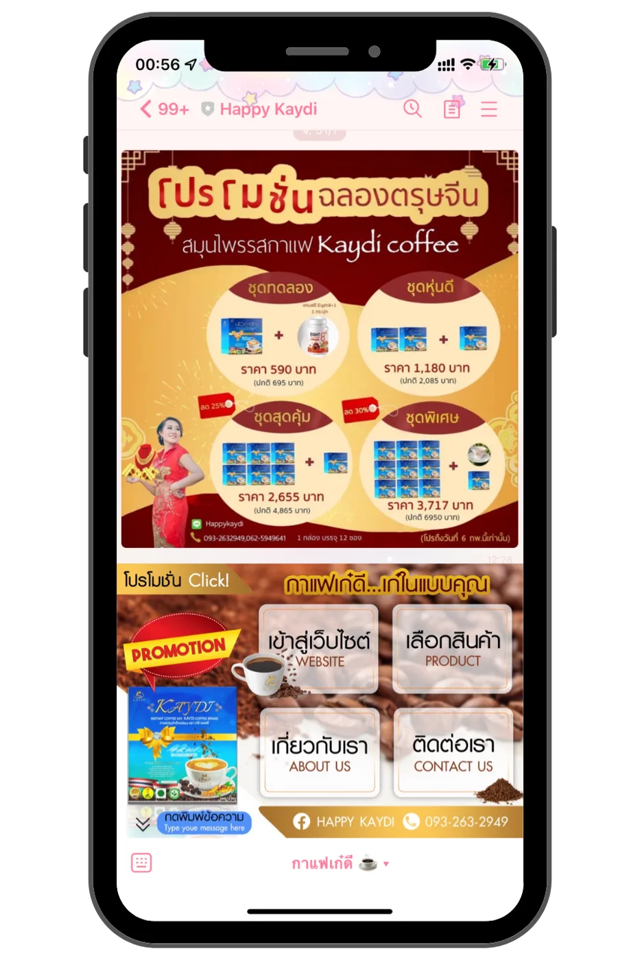 Happy Kaydi — LINE OA / Rich Menu ภาพที่ 1