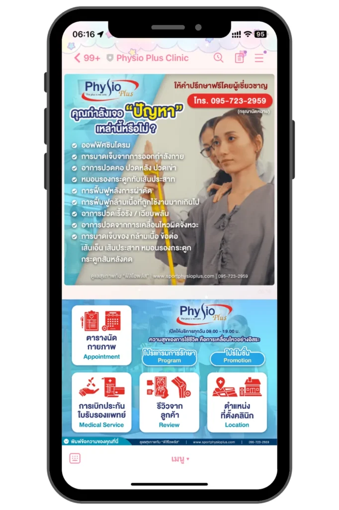 ผลงาน Physio Plus