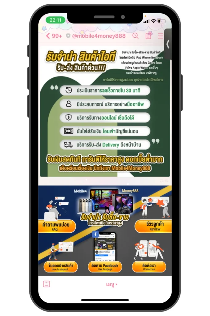 ผลงาน Mobile4money888