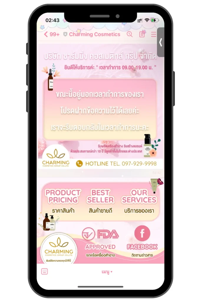 ผลงาน Charming Cosmetics